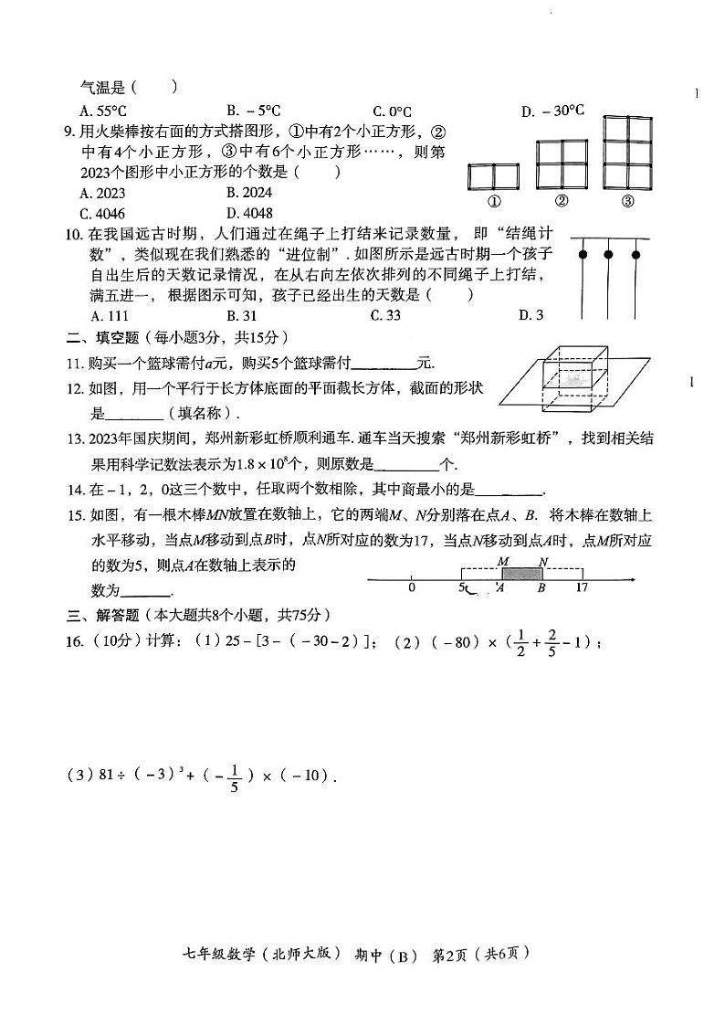 河南省 郑州市 金水区 郑州市第四十七初级中学2023-2024学年上学期七年级数学期中试卷第2页