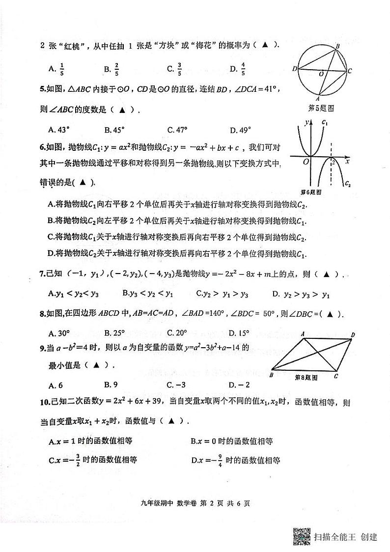 浙江省绍兴市上虞区2023-2024学年九年级上学期期中考数学试卷第2页