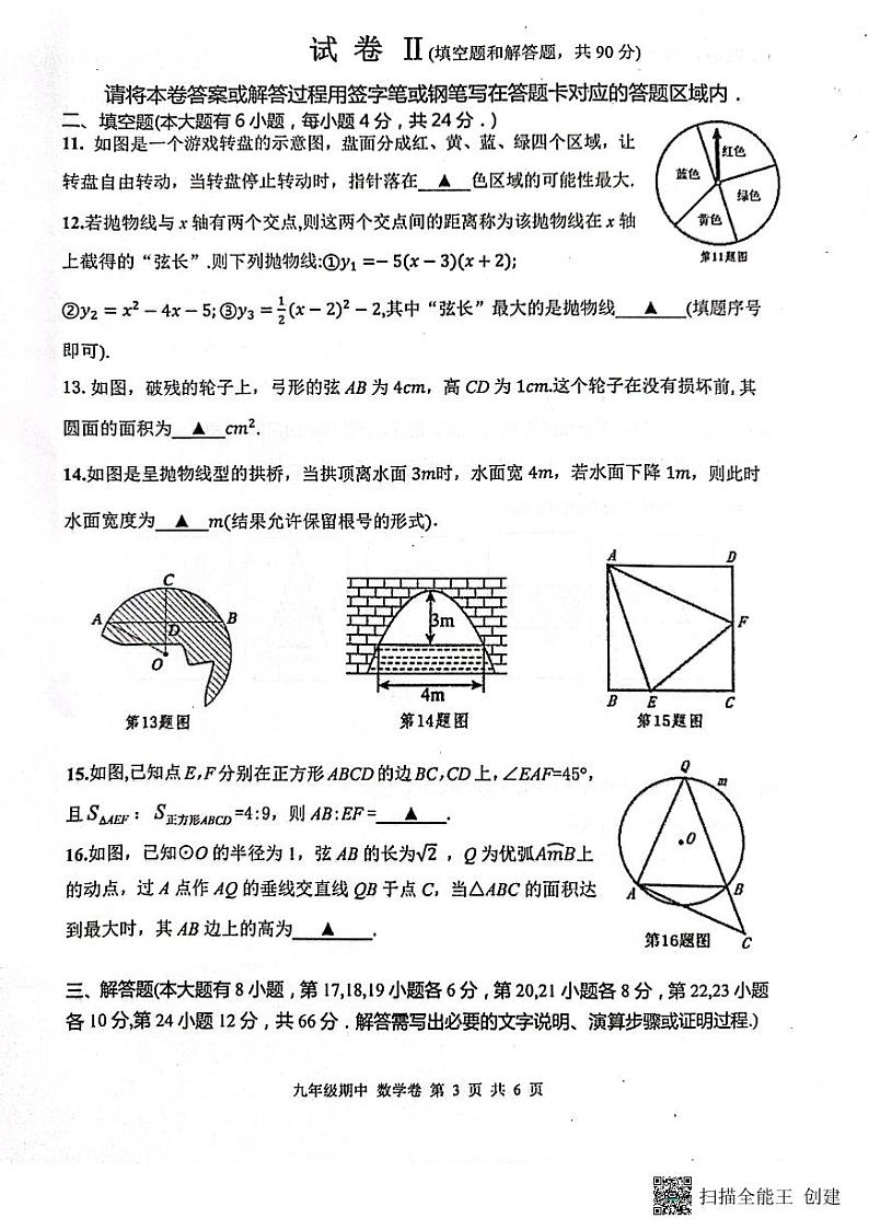 浙江省绍兴市上虞区2023-2024学年九年级上学期期中考数学试卷第3页