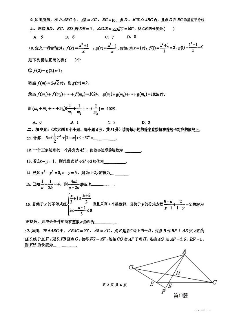 重庆外国语学校2023-—2024学年上学期八年级期中考试数学试卷第2页