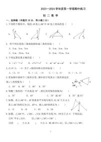 北京市第四十四中学2023_2024学年上学期八年级期中数学试卷