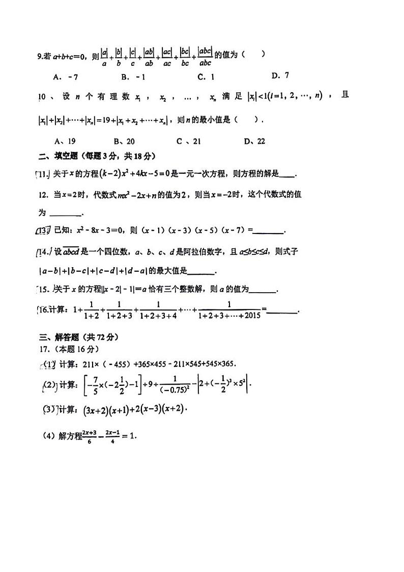 _广东省广州大学附属中学奥班2023-—2024学年七年级上学期数学期中试卷02
