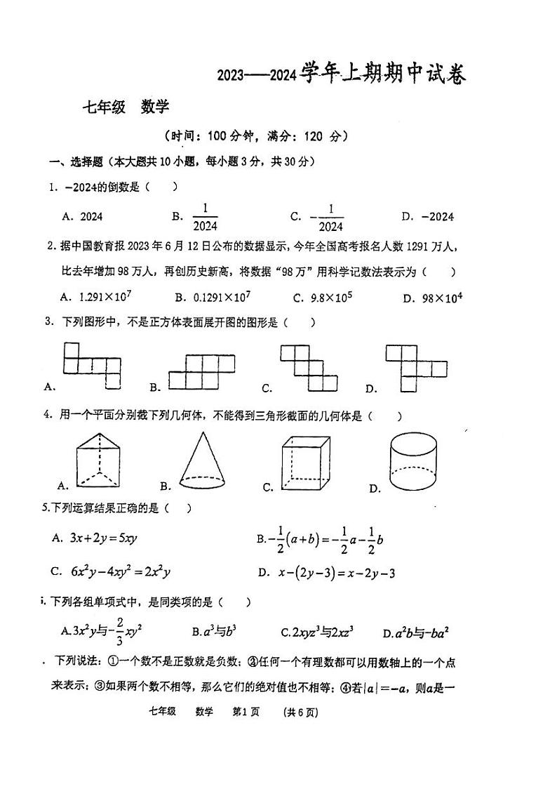 河南省实验中学2023-2024学年七年级上学期数学期中试卷01