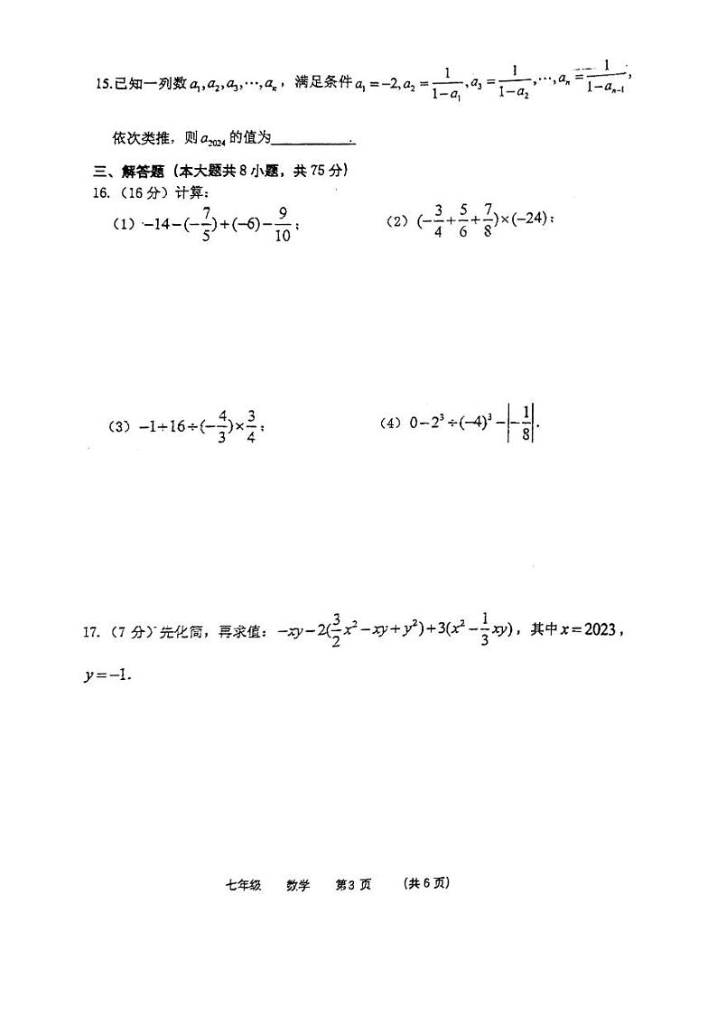 河南省实验中学2023-2024学年七年级上学期数学期中试卷03