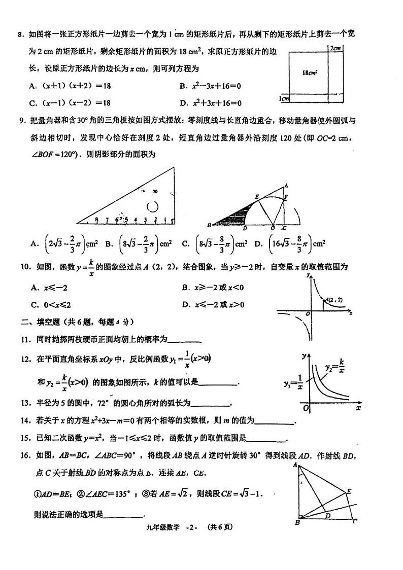 福建省福州市时代华威中学　2023-2024学年上学期九年级期中考数学试卷第2页