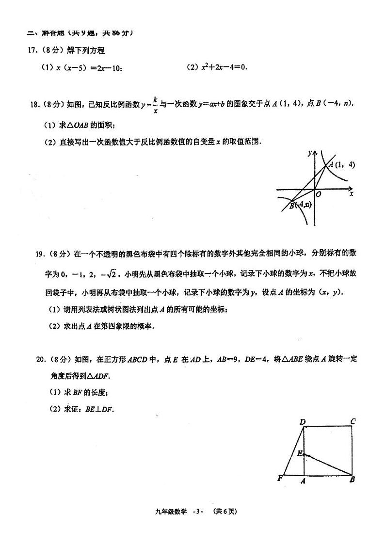 福建省福州市时代华威中学　2023-2024学年上学期九年级期中考数学试卷第3页