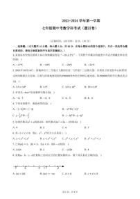 福建省福州文博中学2023-2024学年上学期七年级期中考数学试卷