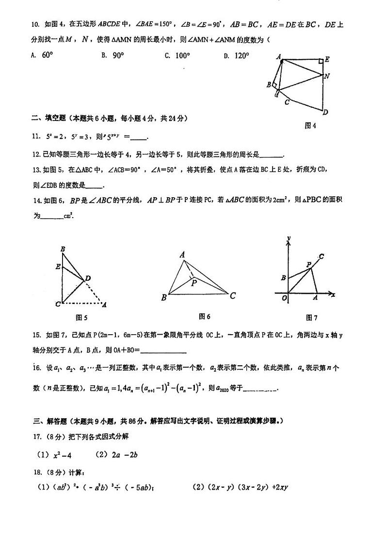 福建省福州日升中学2023-2024学年上学期八年级期中考数学试卷02