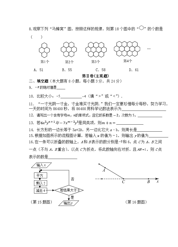 江苏省淮安市清江浦区三校2023-2024学年七年级上学期期中调研数学试卷02