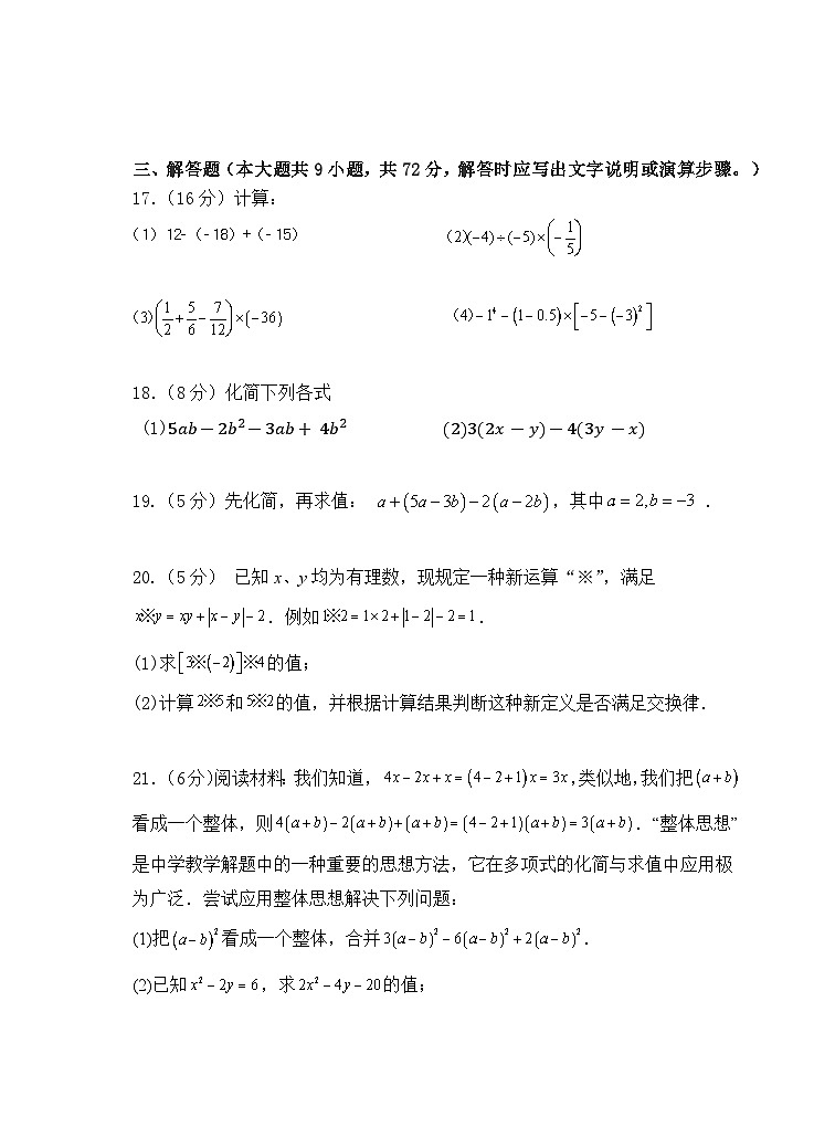 江苏省淮安市清江浦区三校2023-2024学年七年级上学期期中调研数学试卷03