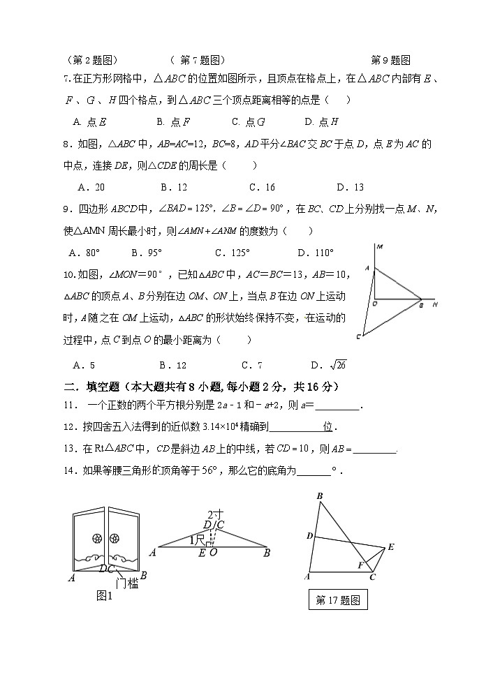 江苏省无锡市惠山区2023—2024学年八年级上学期期中数学试卷02