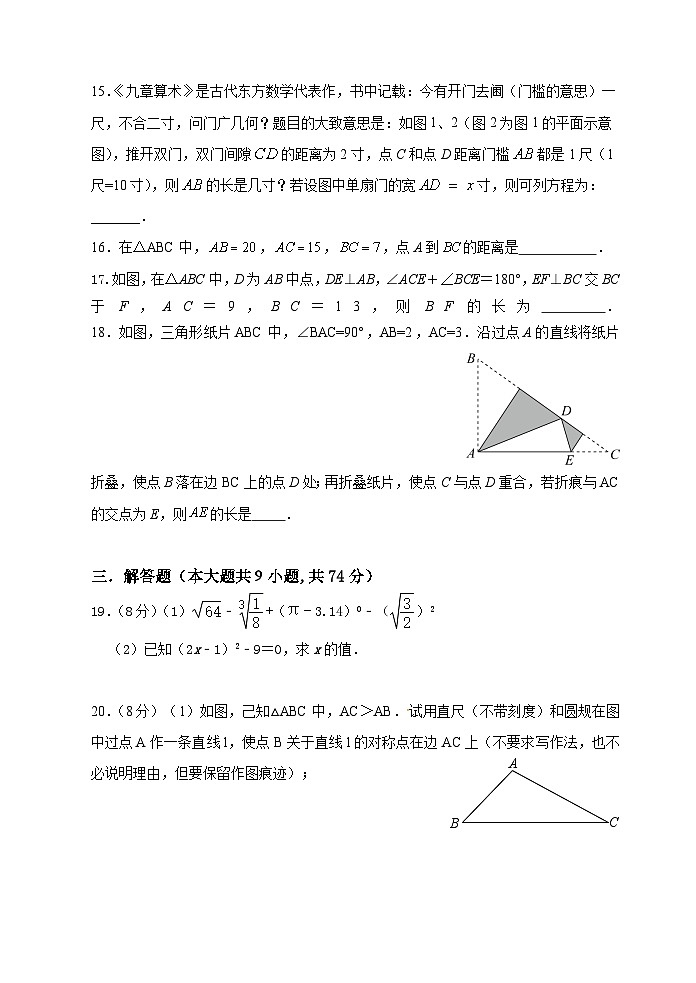 江苏省无锡市惠山区2023—2024学年八年级上学期期中数学试卷03