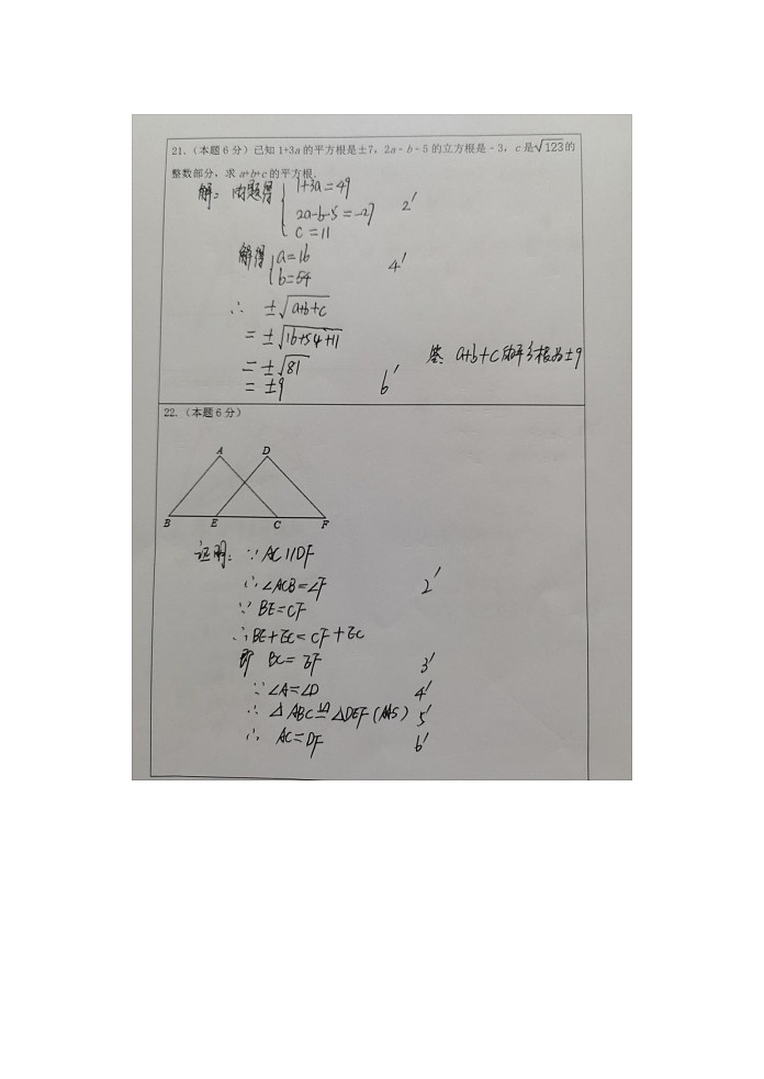 江苏省无锡市惠山区2023—2024学年八年级上学期期中数学试卷02