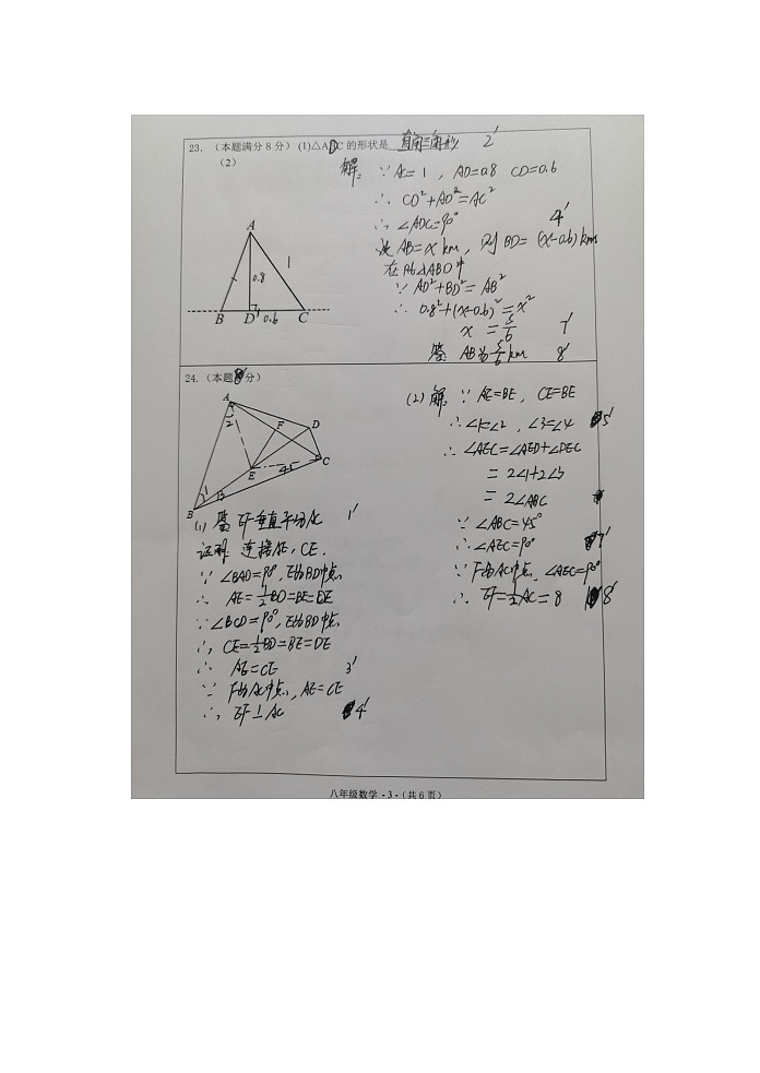 江苏省无锡市惠山区2023—2024学年八年级上学期期中数学试卷03