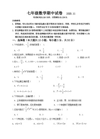 江苏省无锡市惠山区2023-2024学年七年级上学期期中数学试卷