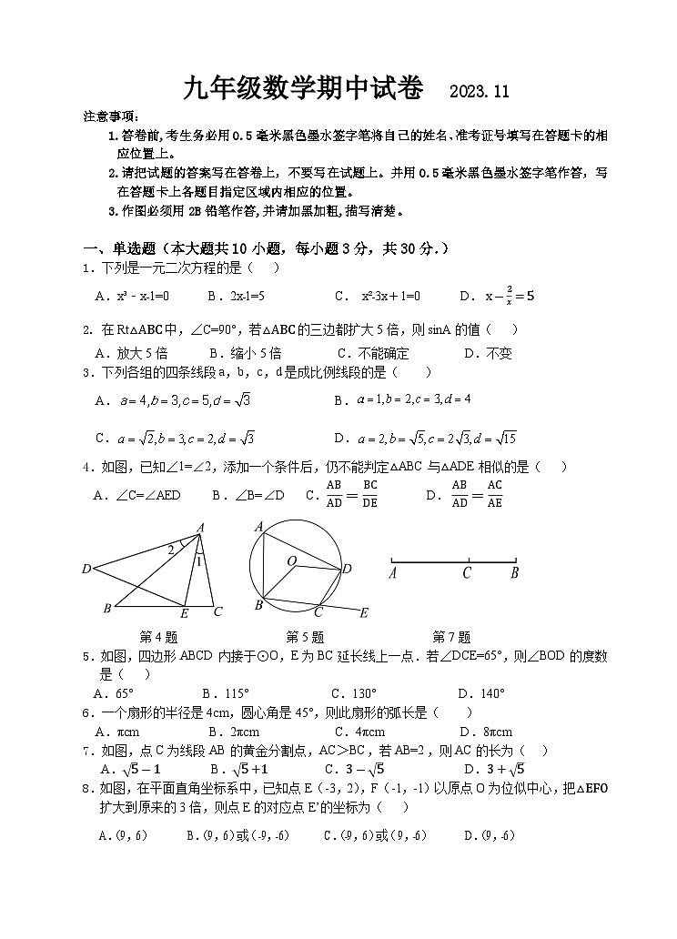 九年级数学期中试卷第1页