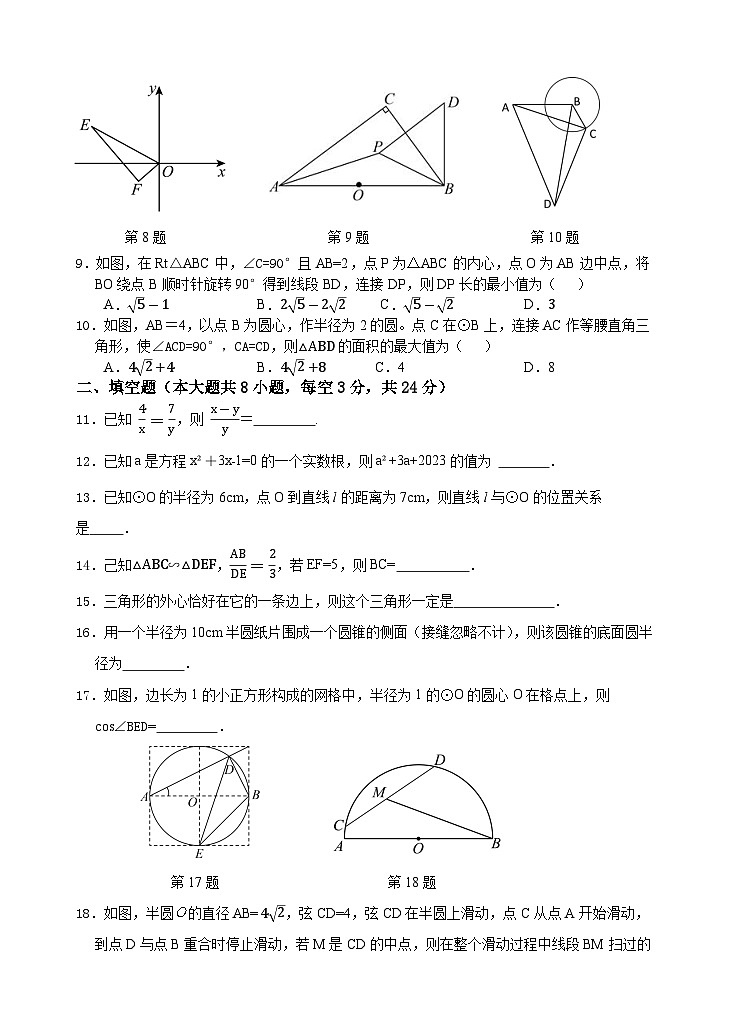 九年级数学期中试卷第2页
