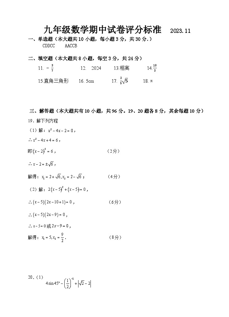九年级数学期中试卷评分标准第1页