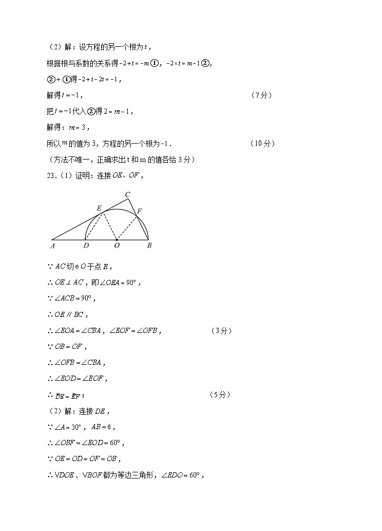 九年级数学期中试卷评分标准第3页