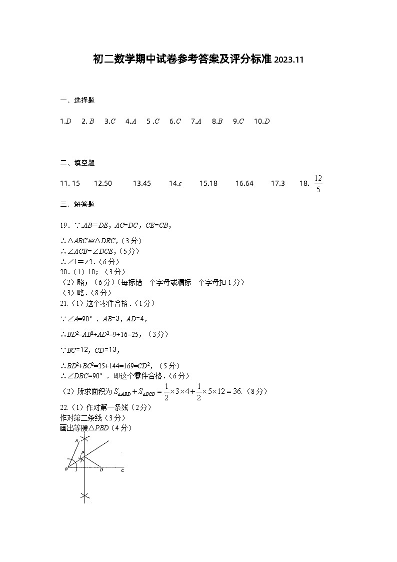 初二数学期中试卷参考答案及评分标准2023.11第1页