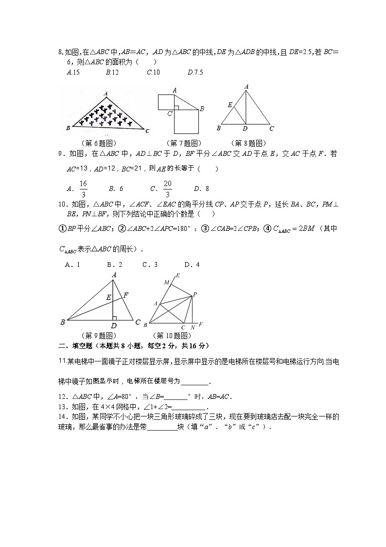 锡北片2023秋学期期中试卷初二数学第2页