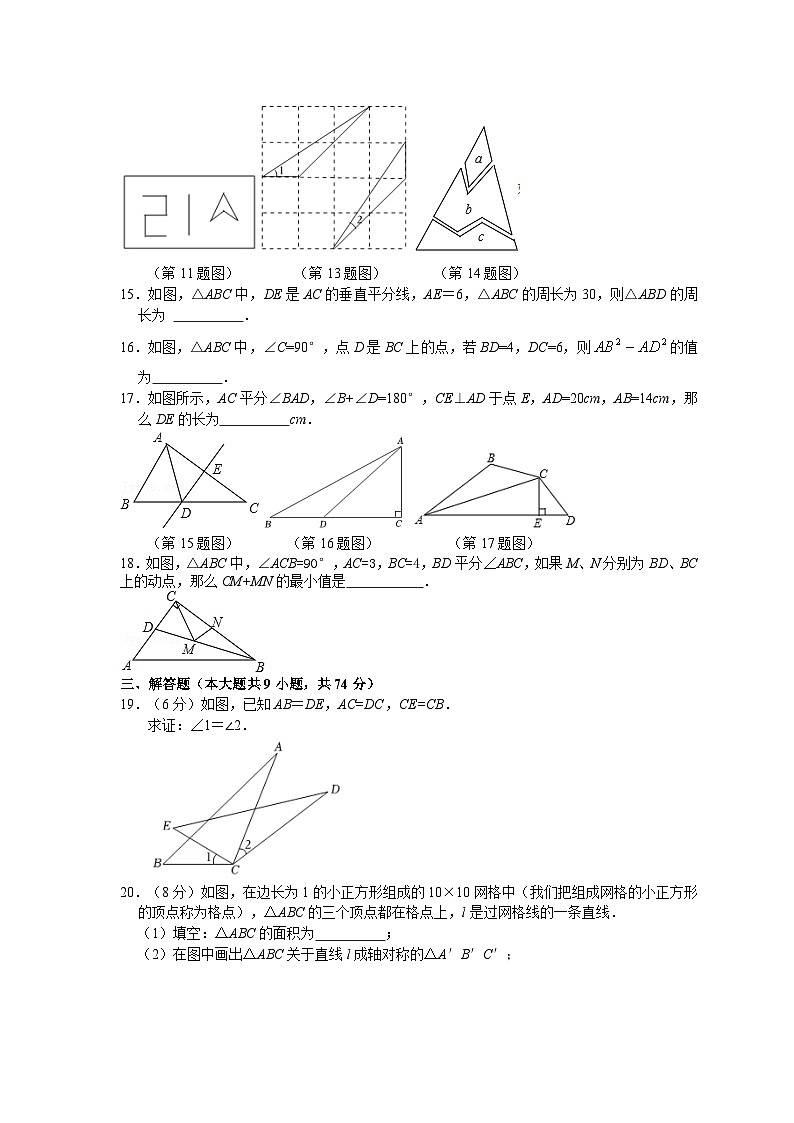 锡北片2023秋学期期中试卷初二数学第3页