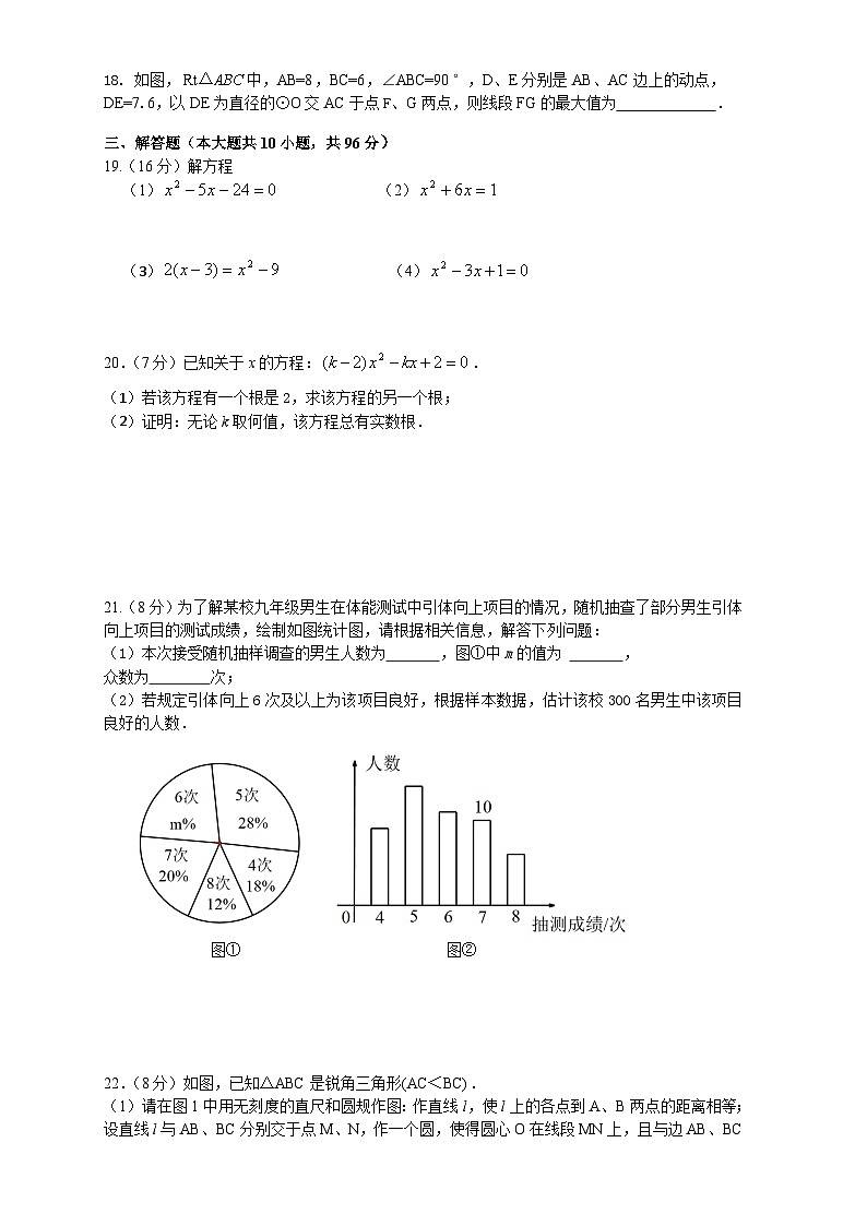 锡北片2023秋学期初三数学期中考试试卷（A4纸版）第3页