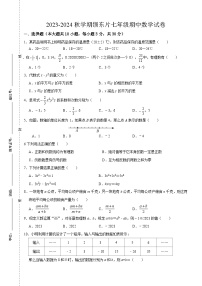 江苏省无锡市锡山区锡东片2023-2024学年七年级上学期期中数学试卷