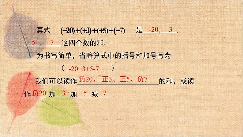 人教版数学七年级上册 1.3.2 第2课时 有理数加减混合运算 课件第6页