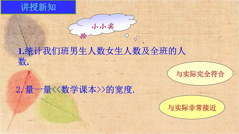 人教版数学七年级上册 1.5.3 近似数 课件第3页