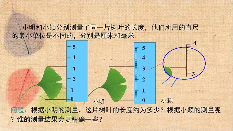 人教版数学七年级上册 1.5.3 近似数 课件第7页