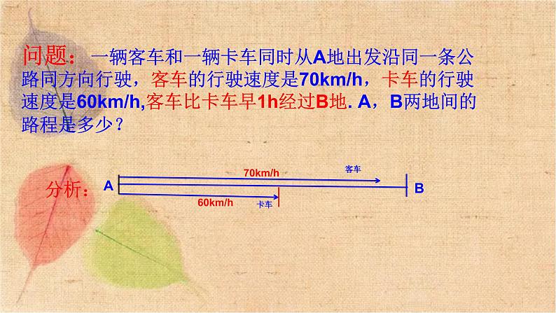 人教版数学七年级上册 3.1.1 一元一次方程 课件04