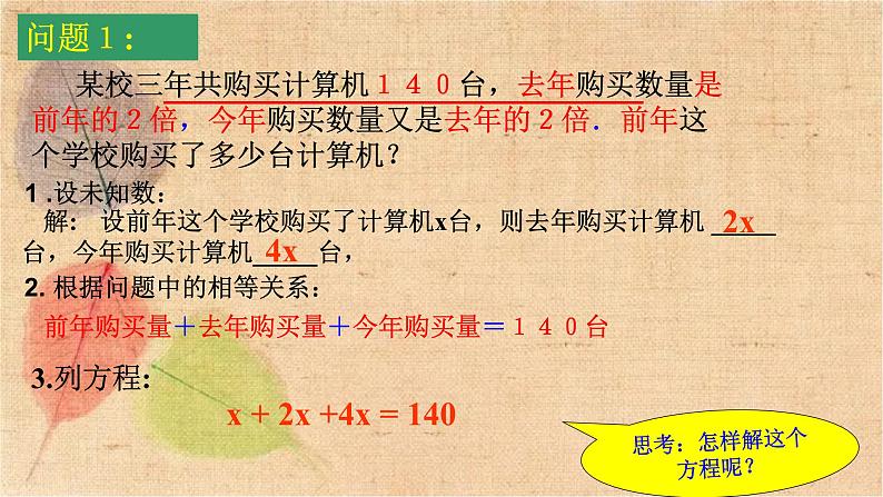 人教版数学七年级上册 3.2 第1课时 用合并同类项的方法解一元一次方程 课件07