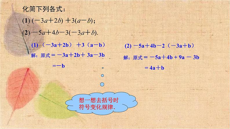 人教版数学七年级上册 3.3 第1课时 利用去括号解一元一次方程 课件第4页