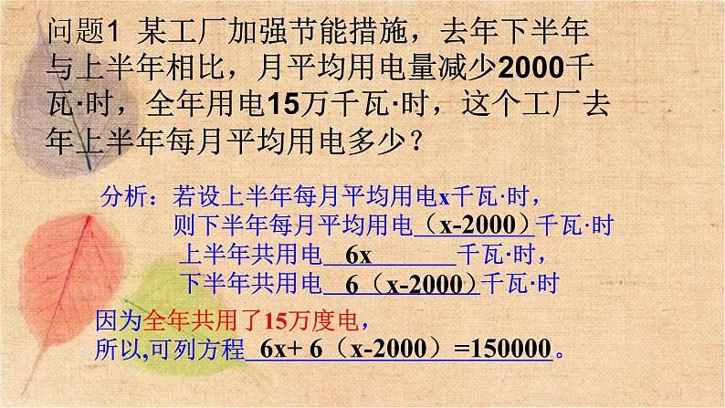 人教版数学七年级上册 3.3 第1课时 利用去括号解一元一次方程 课件第6页