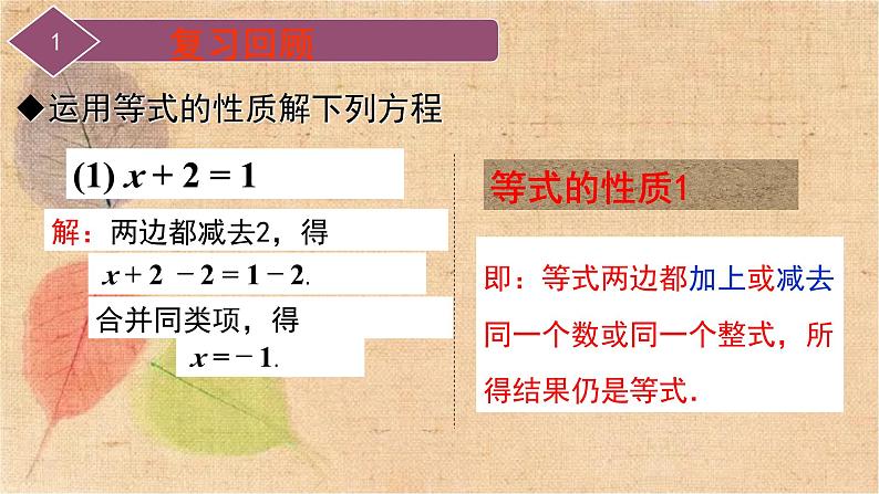 人教版数学七年级上册 3.2 第2课时 用移项的方法解一元一次方程 课件第3页