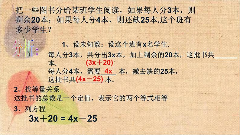 人教版数学七年级上册 3.2 第2课时 用移项的方法解一元一次方程 课件第6页