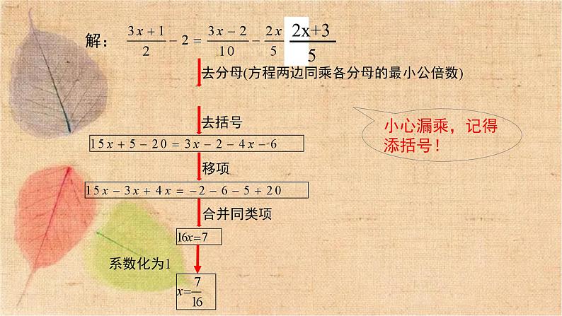 人教版数学七年级上册 3.3 第2课时 利用去分母解一元一次方程 课件07