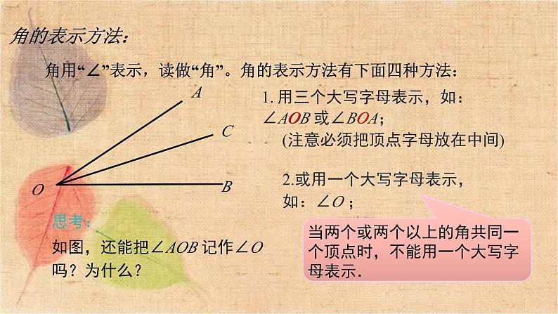 人教版数学七年级上册 4.3.1 角 课件07