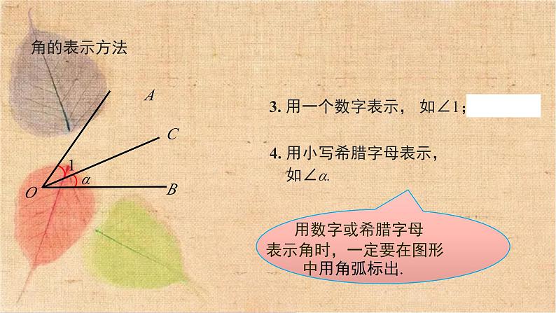 人教版数学七年级上册 4.3.1 角 课件08