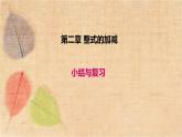 人教版数学七年级上册 第二章 小结与复习 课件