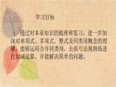 人教版数学七年级上册 第二章 小结与复习 课件