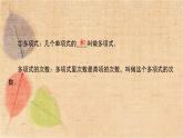 人教版数学七年级上册 第二章 小结与复习 课件