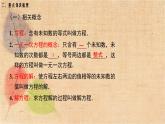 人教版数学七年级上册 第三章 小结与复习 课件