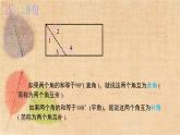 人教版数学七年级上册 4.3.3 余角和补角 课件