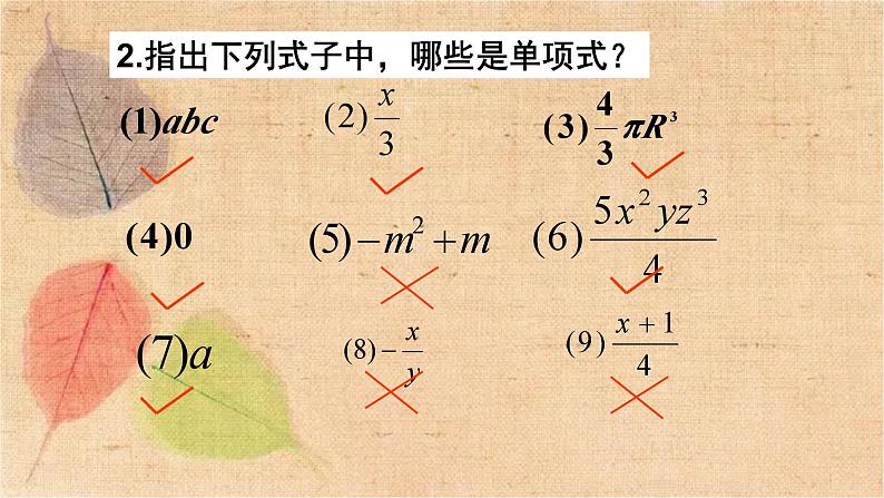 人教版数学七年级上册 2.1 第3课时 多项式 课件04