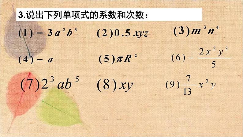 人教版数学七年级上册 2.1 第3课时 多项式 课件05