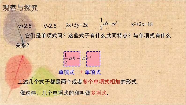 人教版数学七年级上册 2.1 第3课时 多项式 课件08