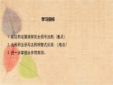 人教版数学七年级上册 2.2 第2课时 去括号 课件