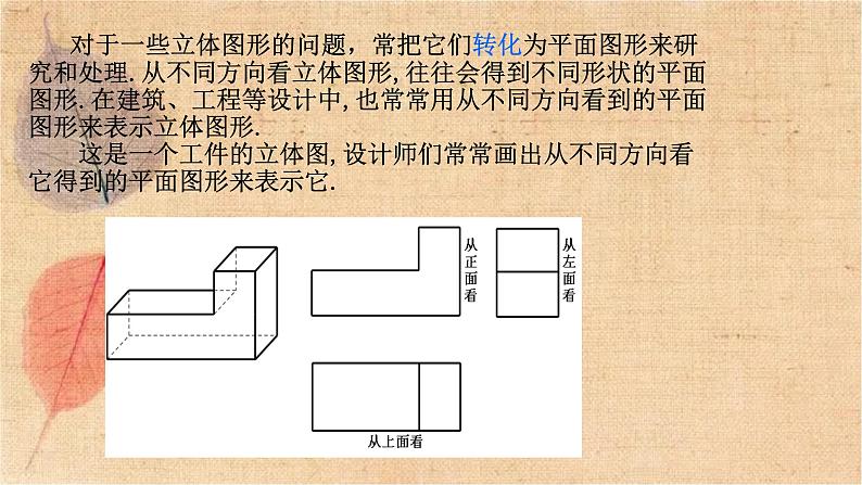 人教版数学七年级上册 4.1.1 第2课时 从不同的方向看立体图形和立体图形的展开图 课件05